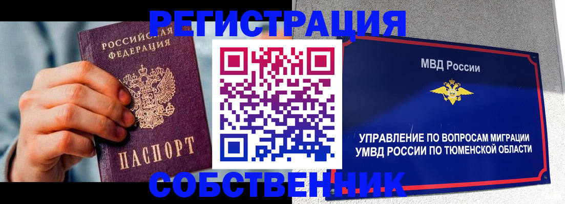 временная регистрация купить в Боготоле
